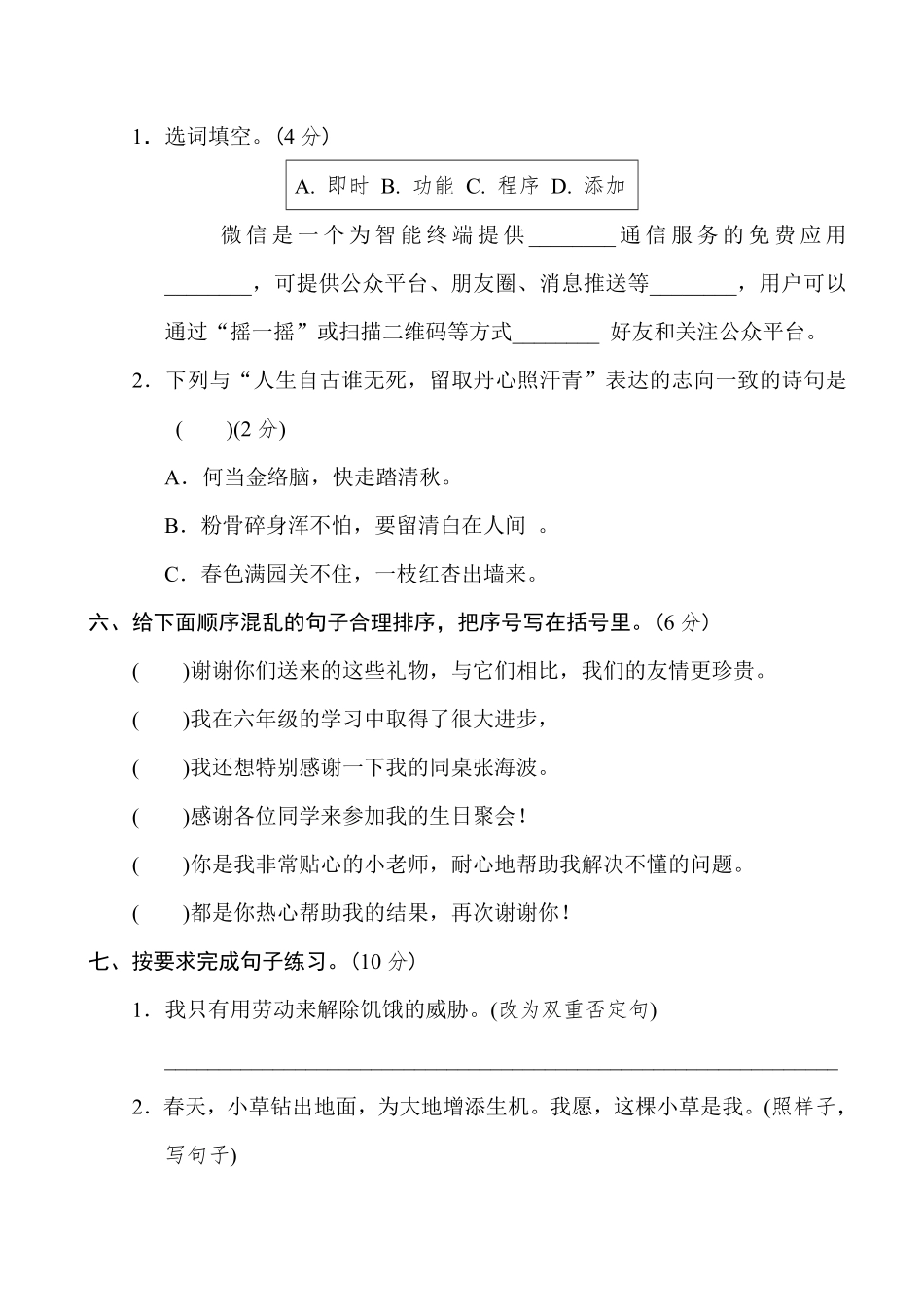 有答案-重点中学小升初考试语文试卷二-副本.pdf_第2页