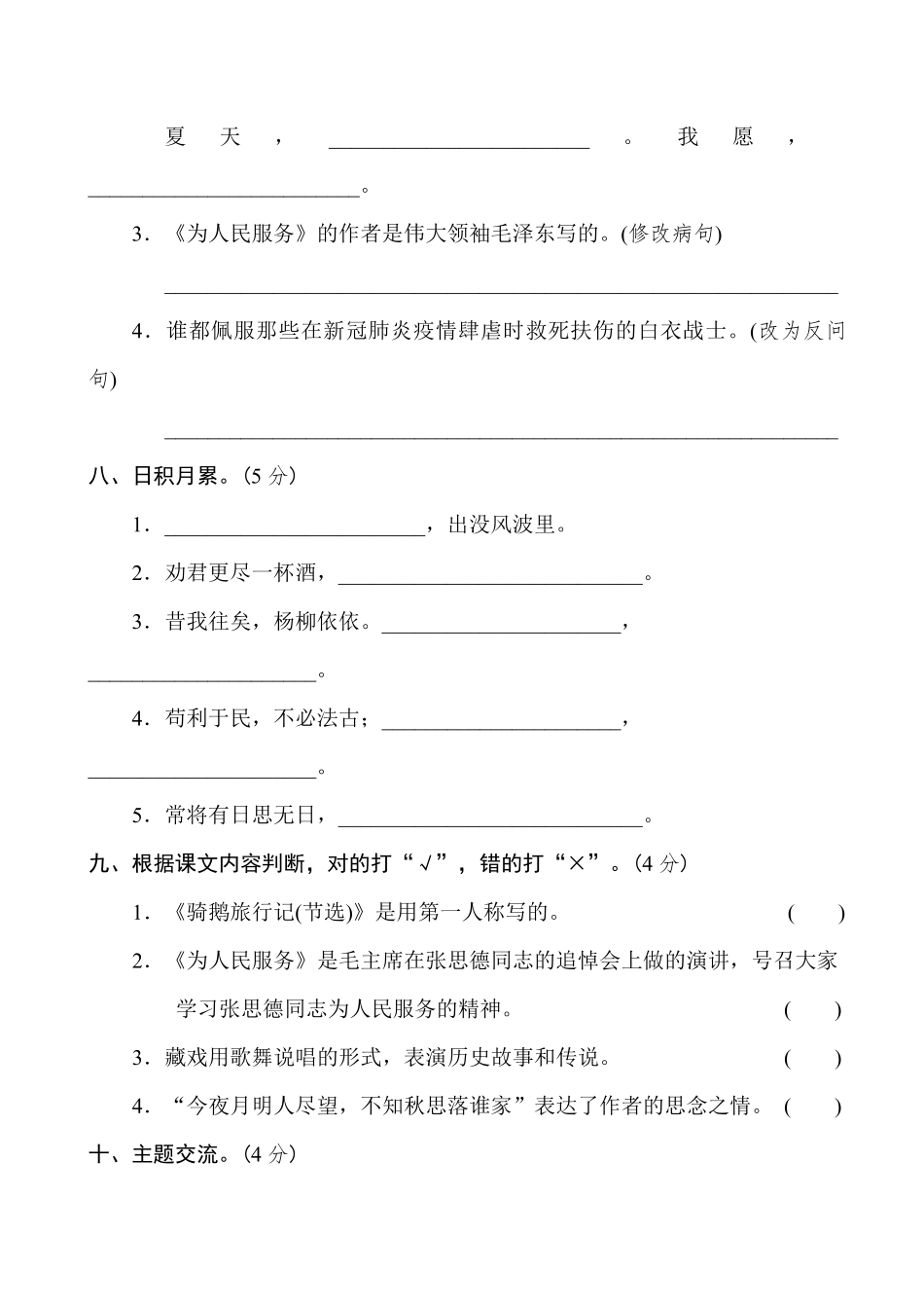 有答案-重点中学小升初考试语文试卷二-副本.pdf_第3页