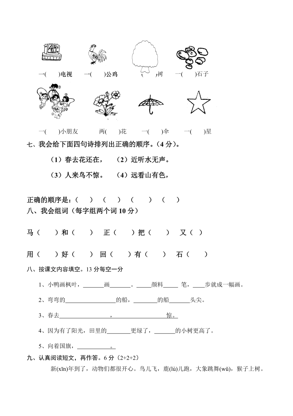 有答案-新人教版一年级语文上册期末测试题6.pdf_第2页