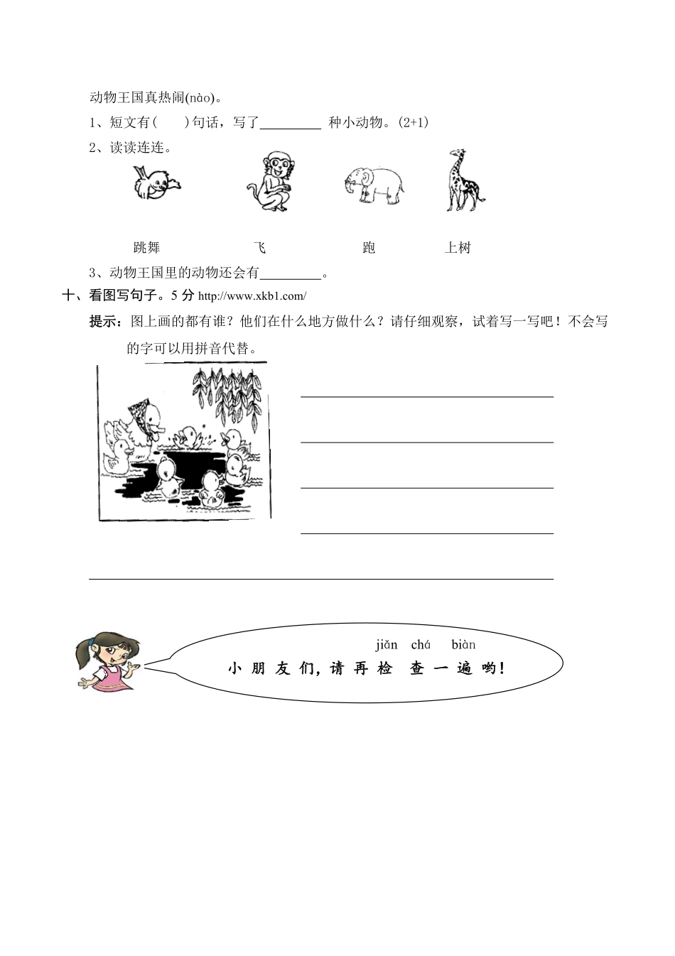 有答案-新人教版一年级语文上册期末测试题6.pdf_第3页