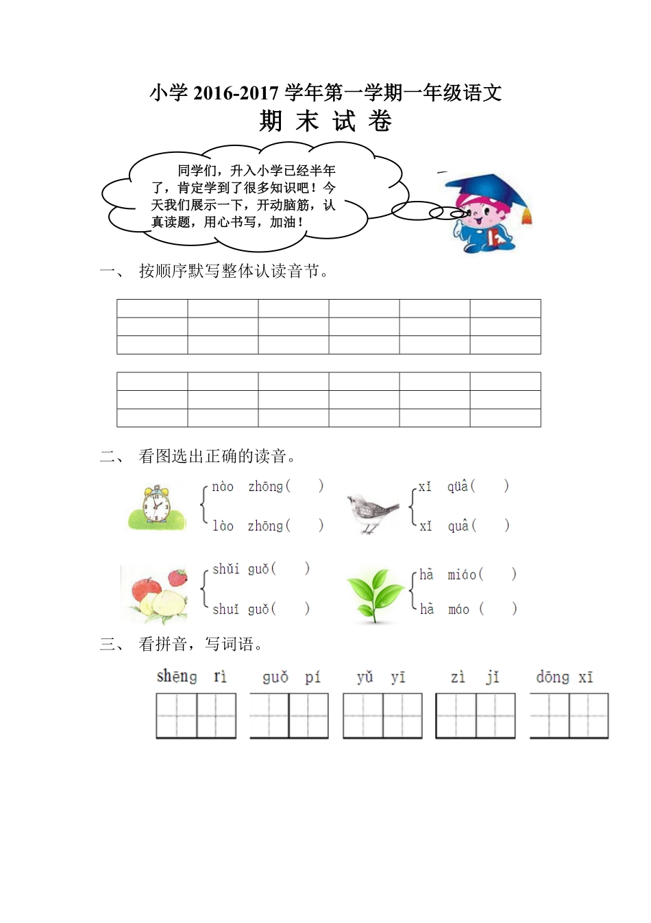 有答案-新人教版一年级语文上册期末测试题4.pdf_第1页