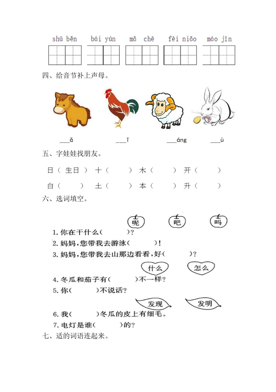 有答案-新人教版一年级语文上册期末测试题4.pdf_第2页