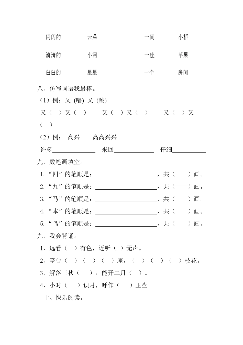 有答案-新人教版一年级语文上册期末测试题4.pdf_第3页