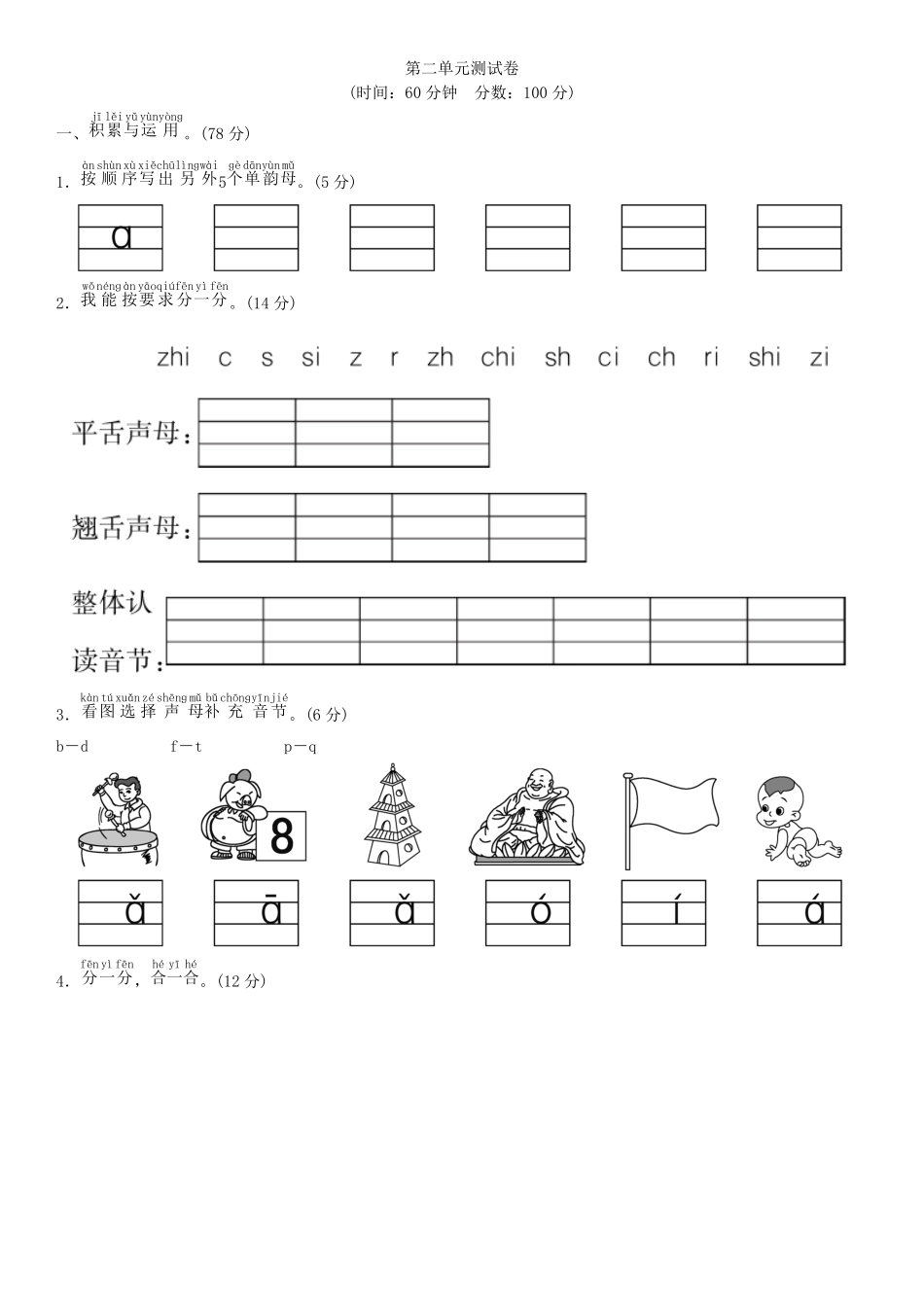 有答案-人教部编版一年级语文上册第二单元测试卷部编版.pdf_第1页