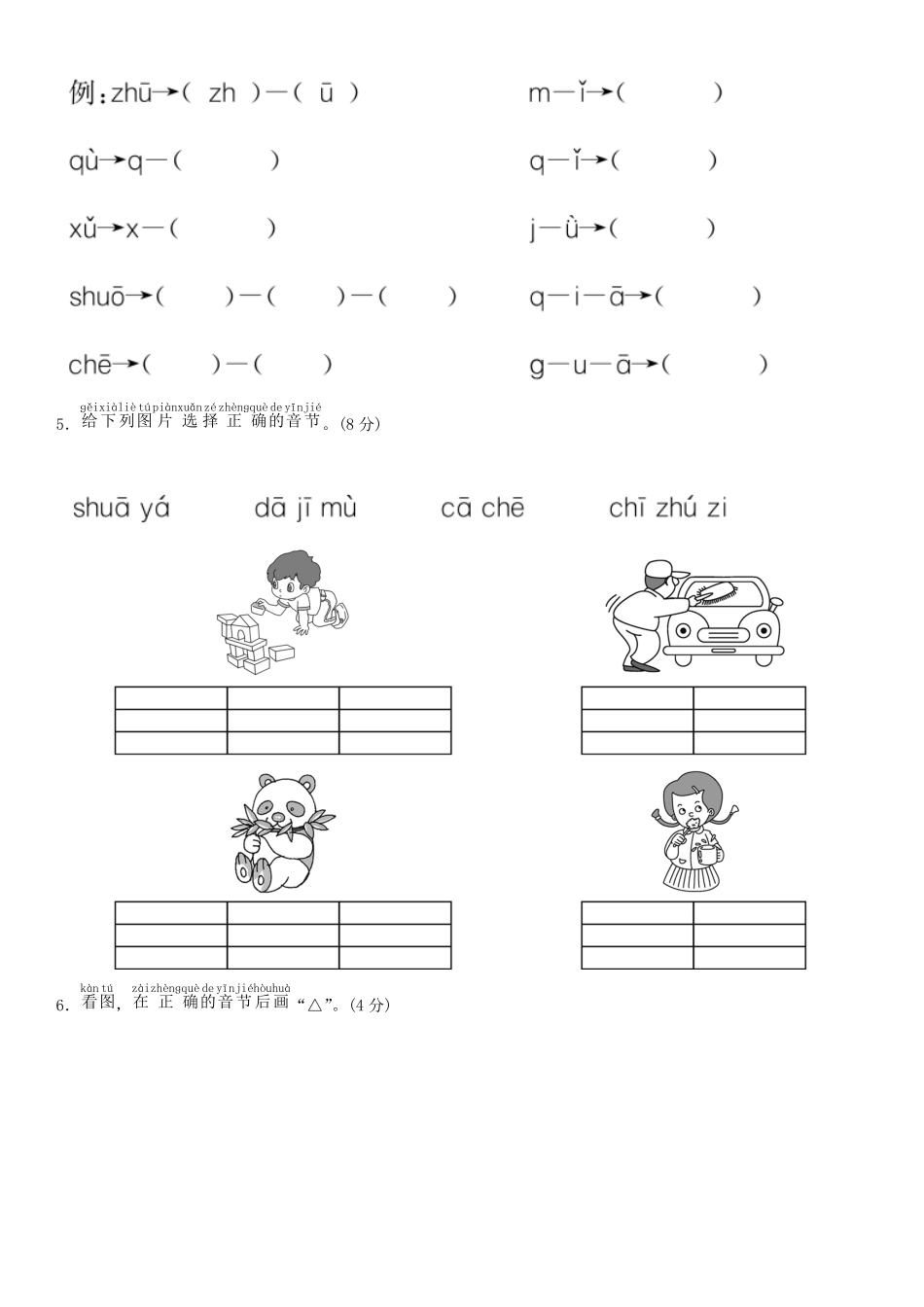 有答案-人教部编版一年级语文上册第二单元测试卷部编版.pdf_第2页