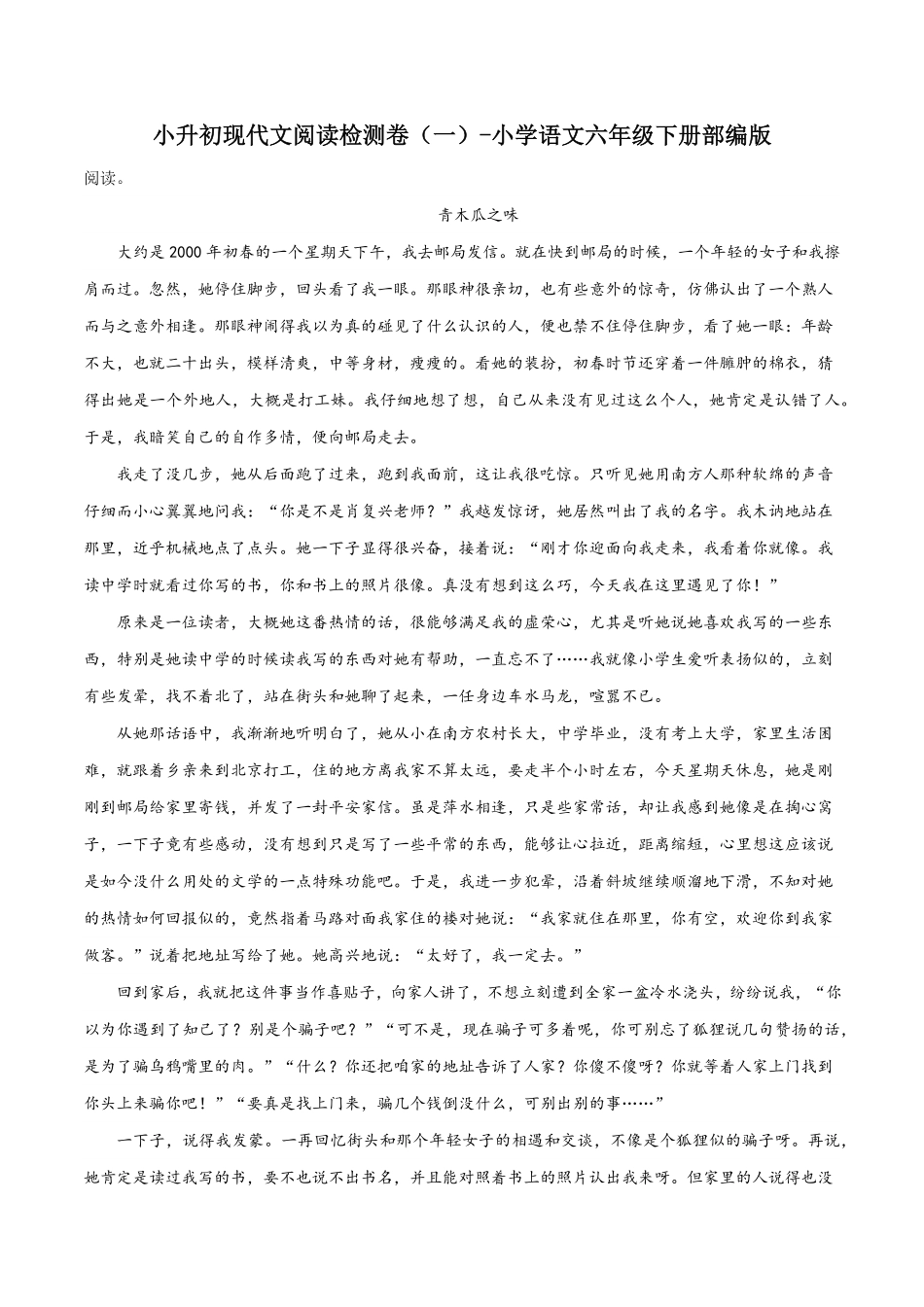 有答案-小升初现代文阅读检测卷一.pdf_第1页