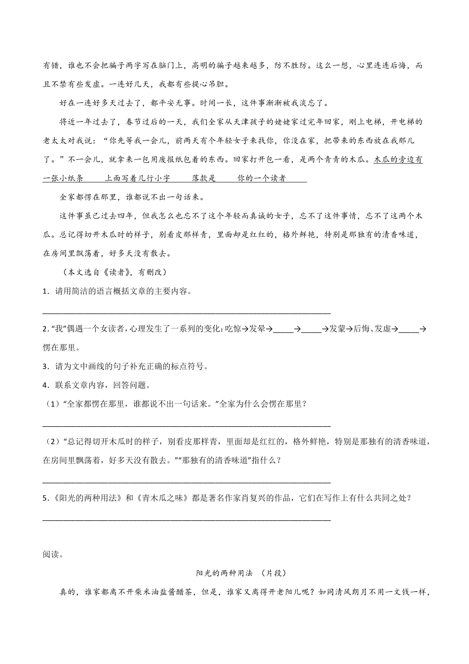 有答案-小升初现代文阅读检测卷一.pdf_第2页