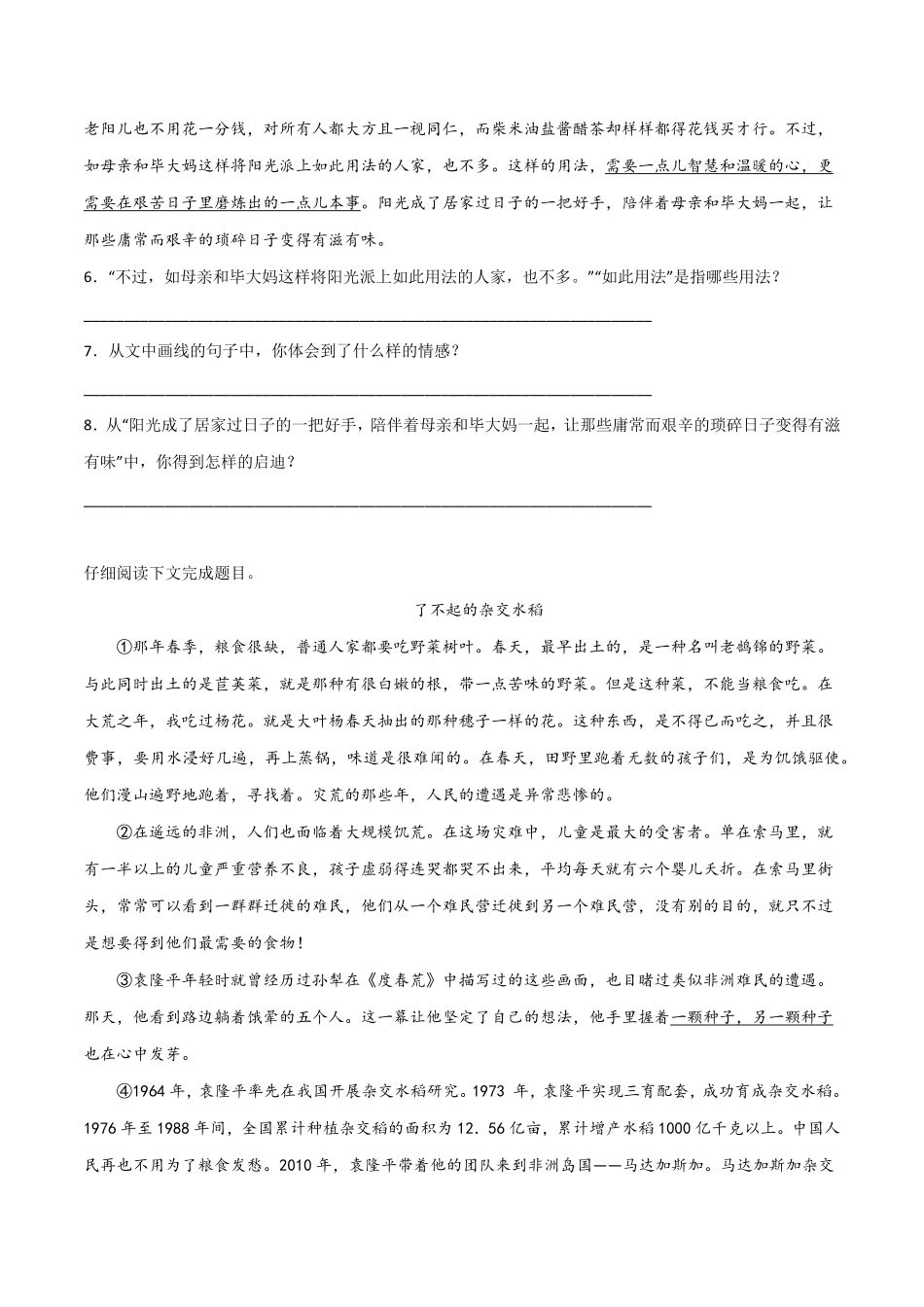 有答案-小升初现代文阅读检测卷一.pdf_第3页
