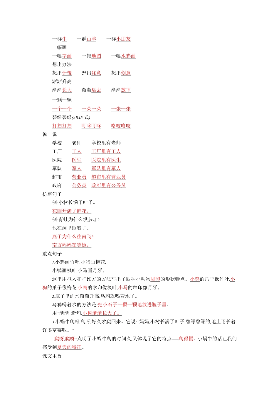 有答案-人教部编版一年级语文上册第八单元知识小结.pdf_第3页