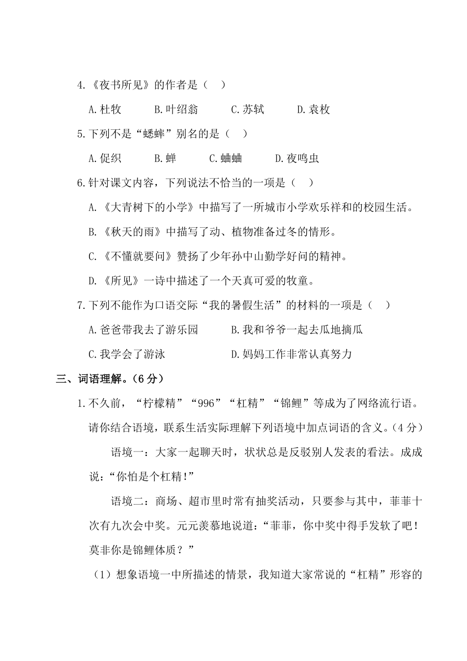 有答案-三年级上册语文试题第一阶段月考卷部编版卷.pdf_第2页