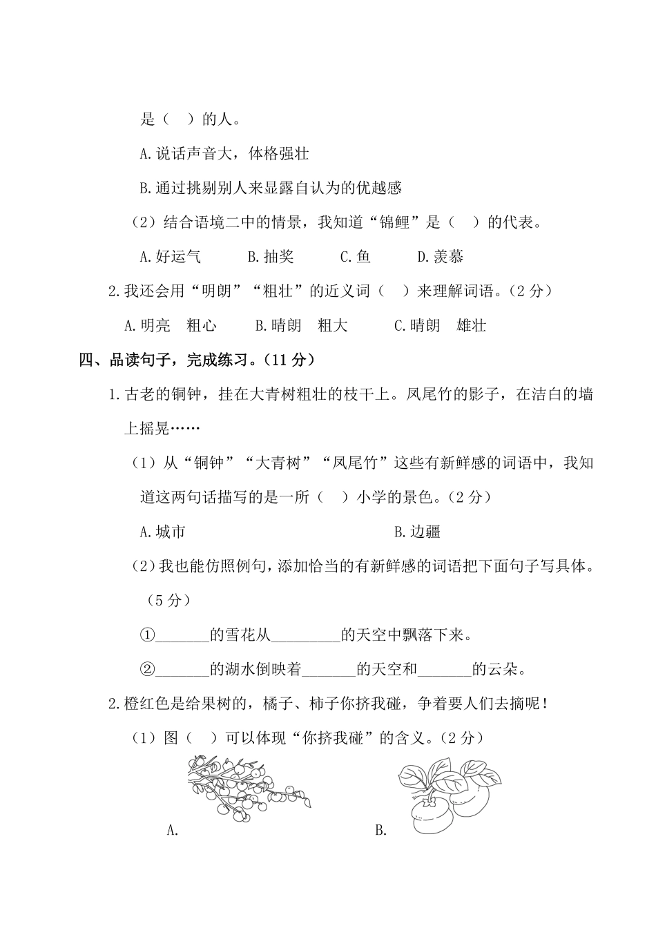 有答案-三年级上册语文试题第一阶段月考卷部编版卷.pdf_第3页