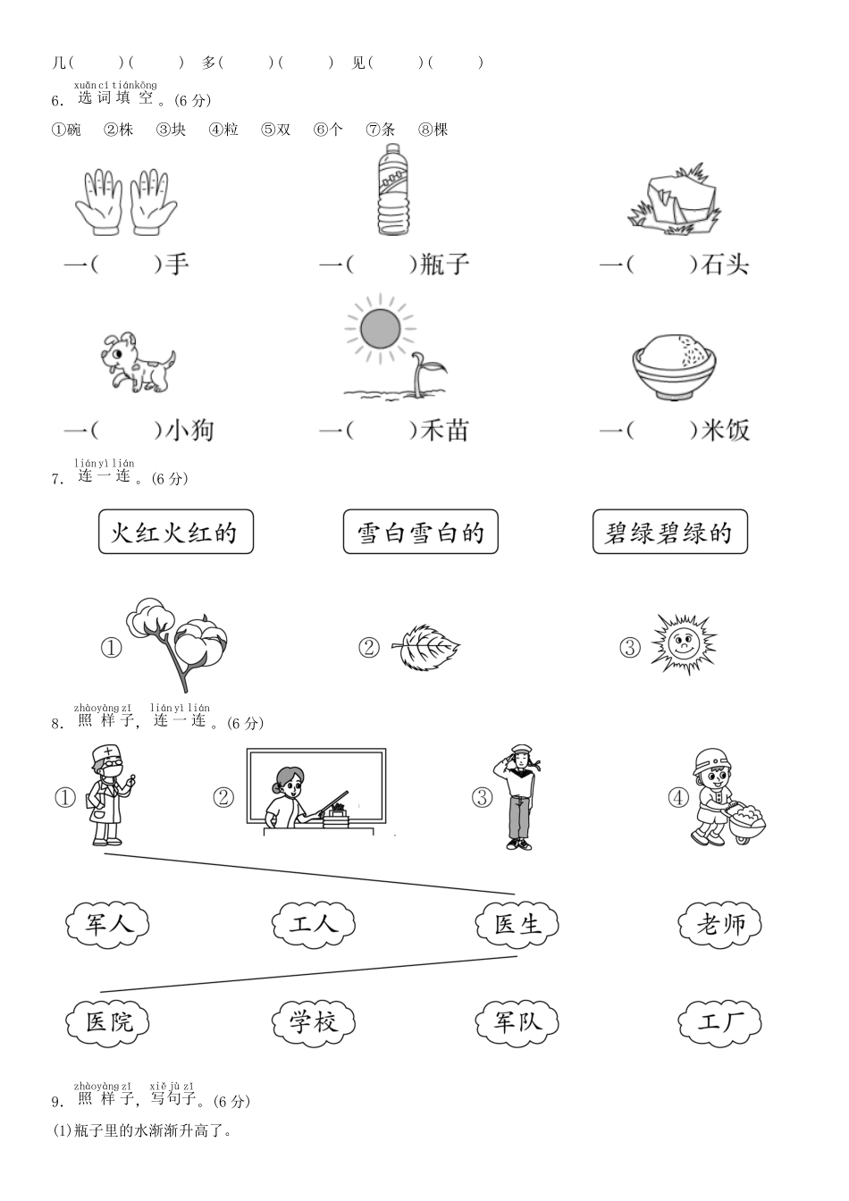 有答案-人教部编版一年级语文上册第八单元测试卷部编版.pdf_第2页