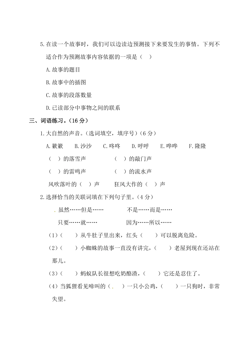 有答案-三年级上册语文试题第二阶段月考.pdf_第2页