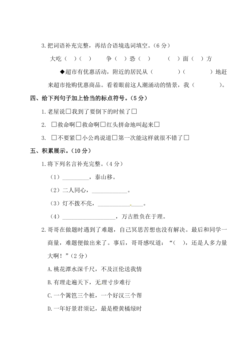 有答案-三年级上册语文试题第二阶段月考.pdf_第3页