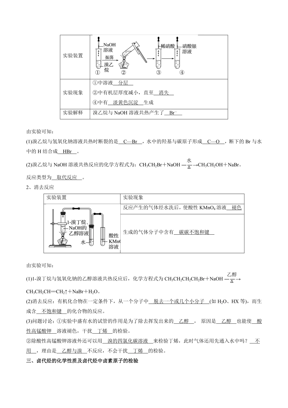 第3章烃的衍生物-高中化学全册必背章节知识清单新人教版选择性必修3教师版.pdf_第2页