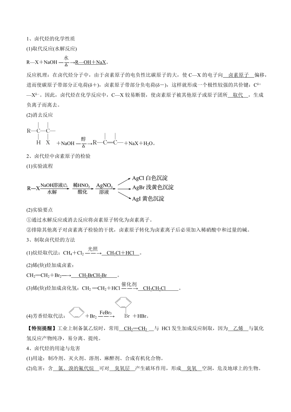第3章烃的衍生物-高中化学全册必背章节知识清单新人教版选择性必修3教师版.pdf_第3页