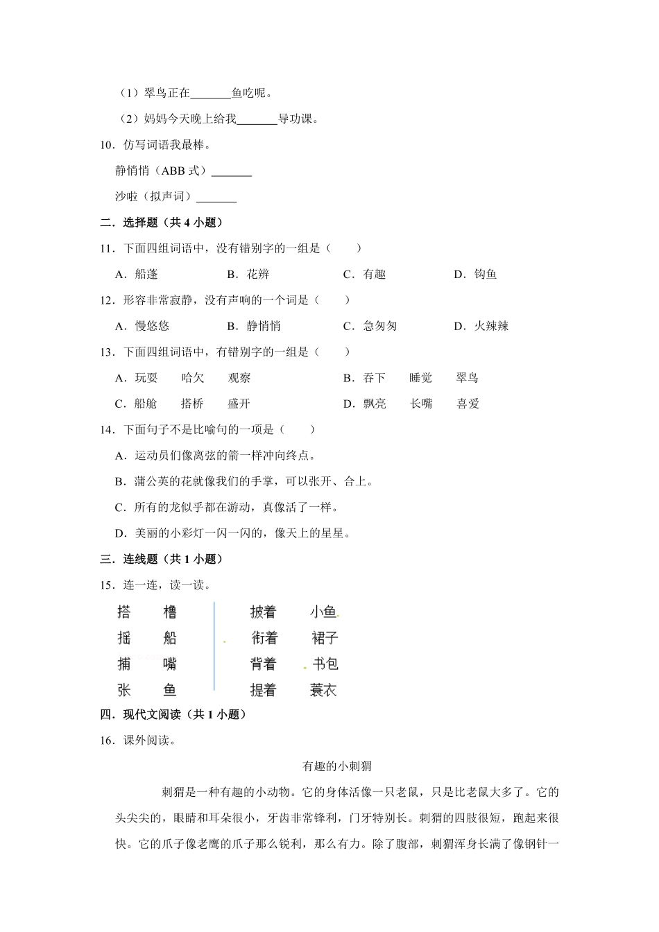 有答案-三年级上册语文第五单元提升突破测试.pdf_第2页