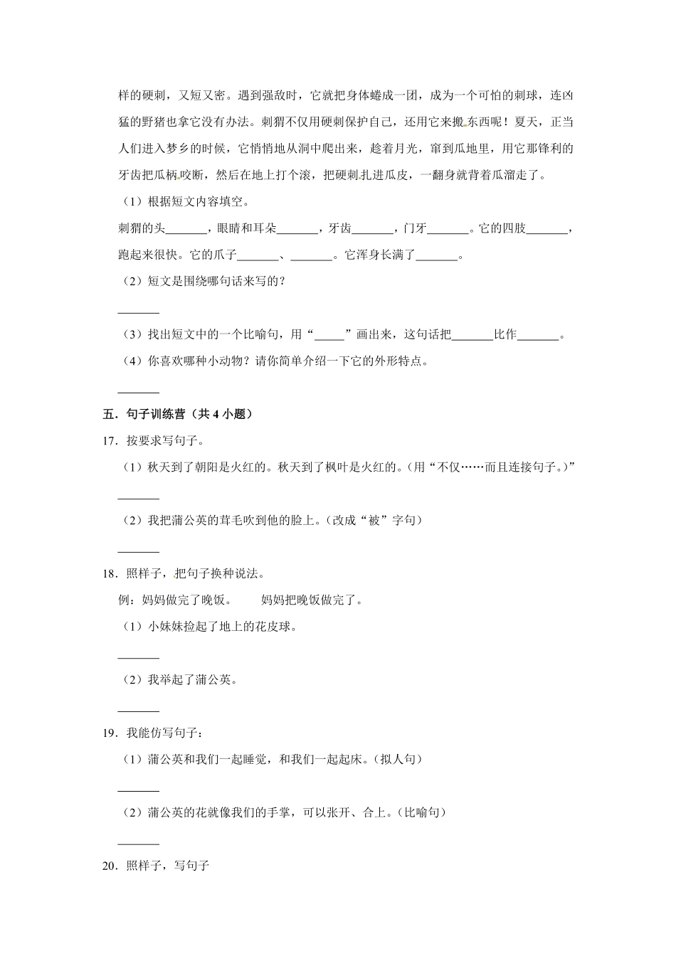 有答案-三年级上册语文第五单元提升突破测试.pdf_第3页