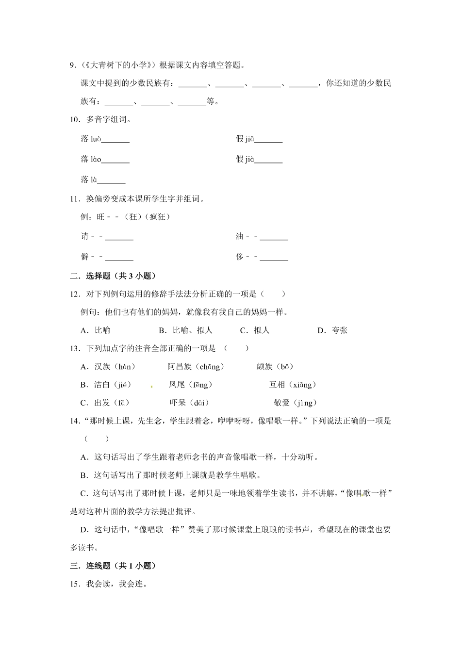 有答案-三年级上册语文第一单元基础突破测试.pdf_第2页