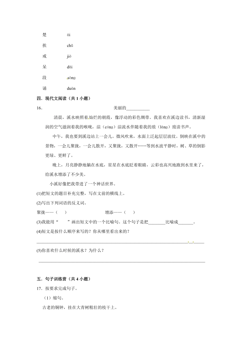 有答案-三年级上册语文第一单元基础突破测试.pdf_第3页