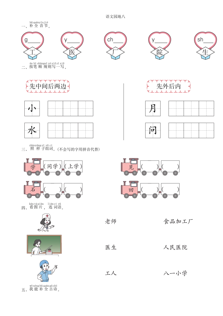 有答案-人教部编版一年级语文上册第8单元语文园地同步练习部编版.pdf_第1页