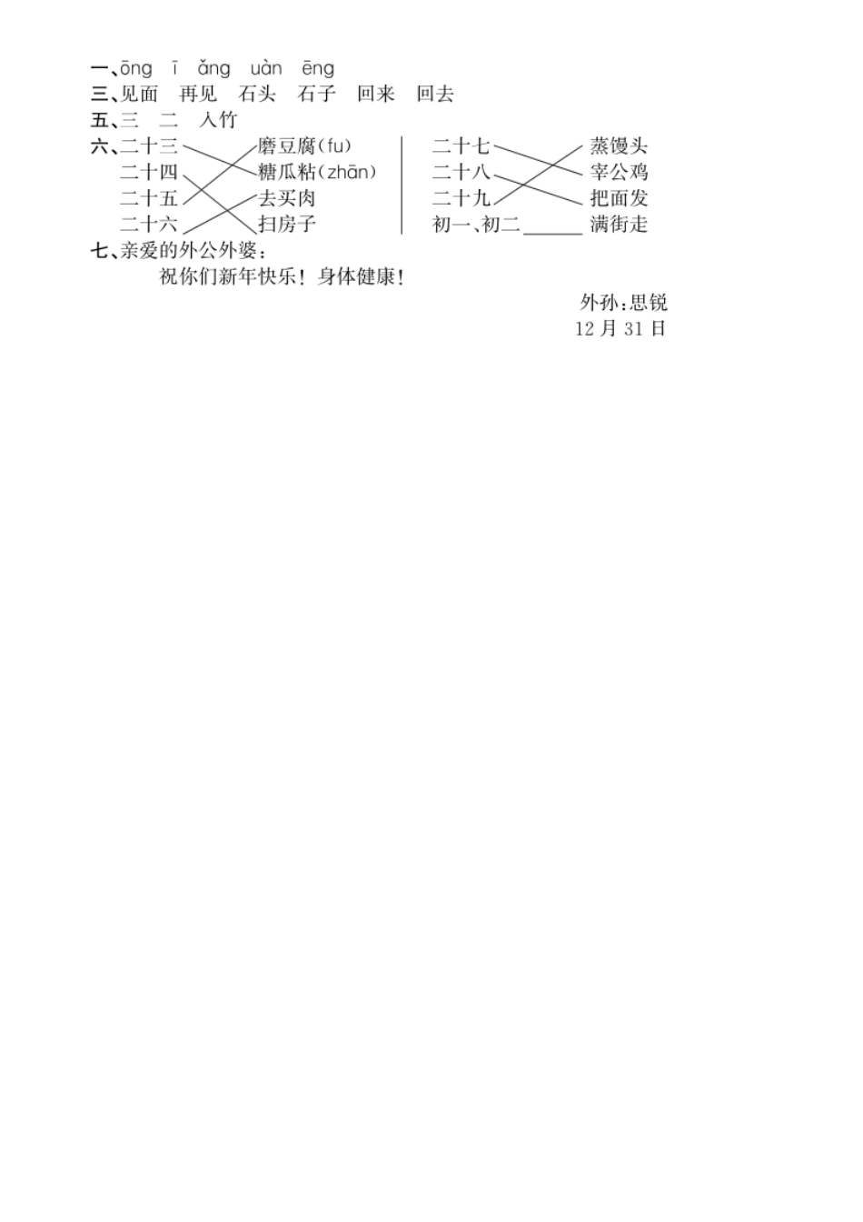 有答案-人教部编版一年级语文上册第8单元语文园地同步练习部编版.pdf_第3页