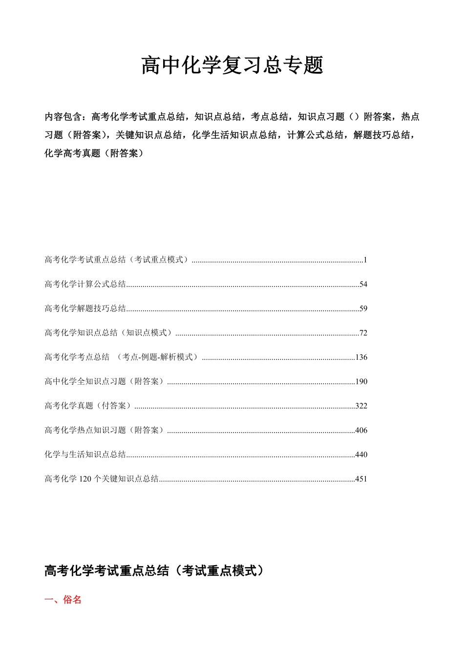 2020化学高三一轮总复习知识点归纳.pdf_第1页