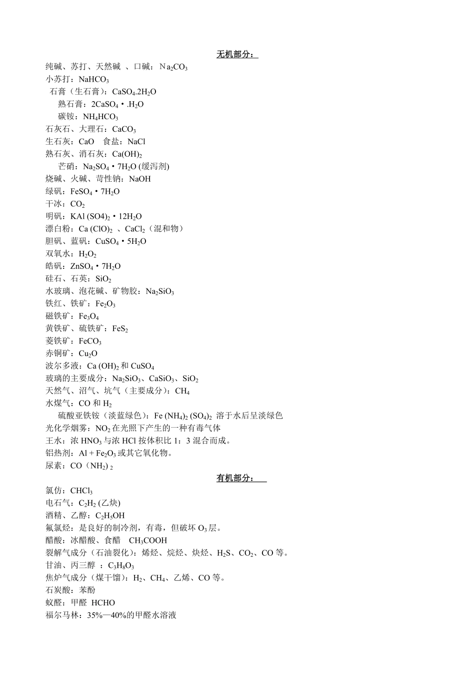 2020化学高三一轮总复习知识点归纳.pdf_第2页