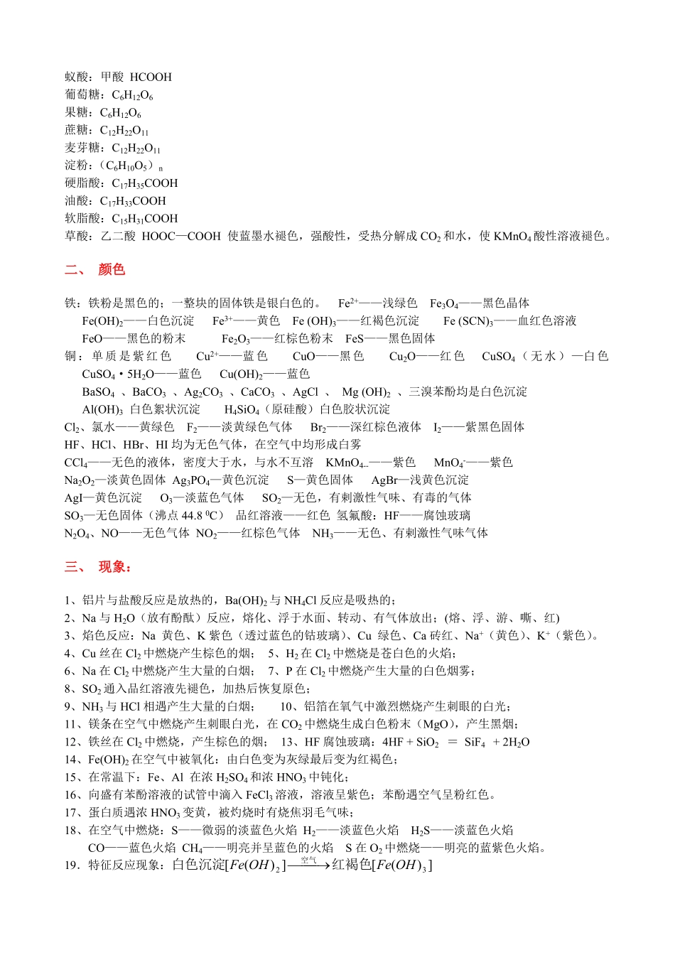 2020化学高三一轮总复习知识点归纳.pdf_第3页