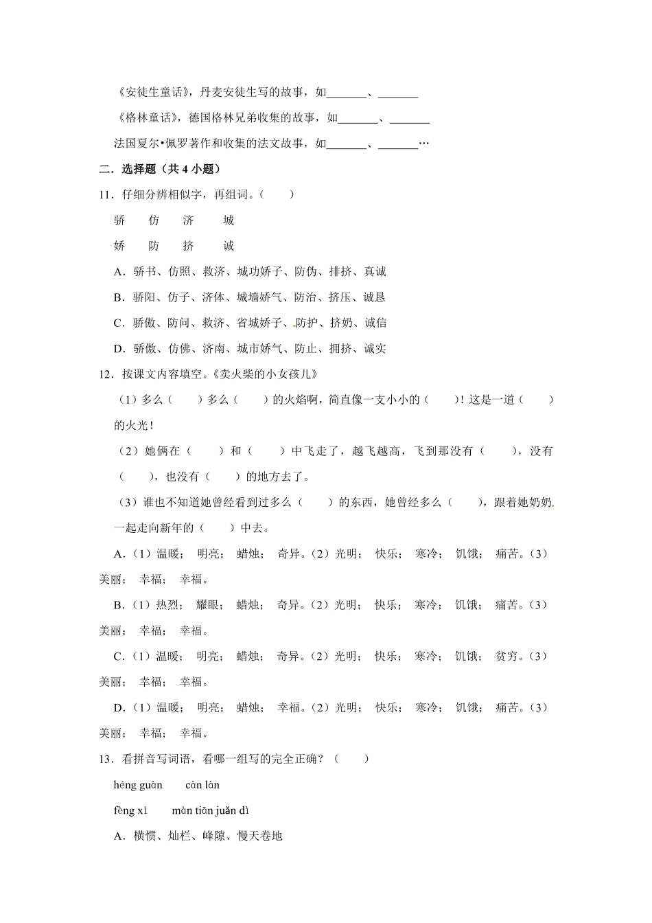 有答案-三年级上册语文第三单元基础突破测试.pdf_第3页