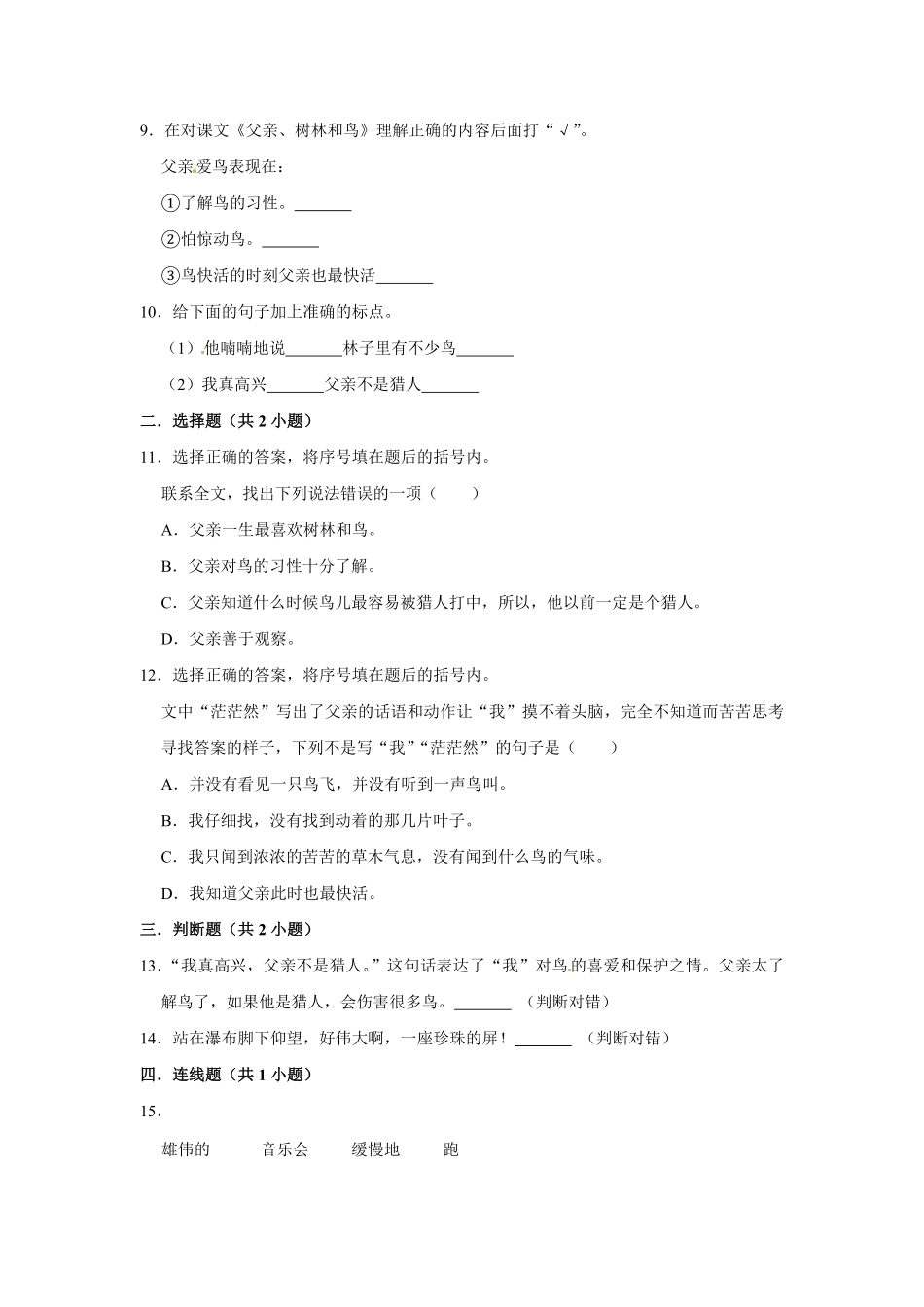 有答案-三年级上册语文第七单元基础突破测试.pdf_第2页
