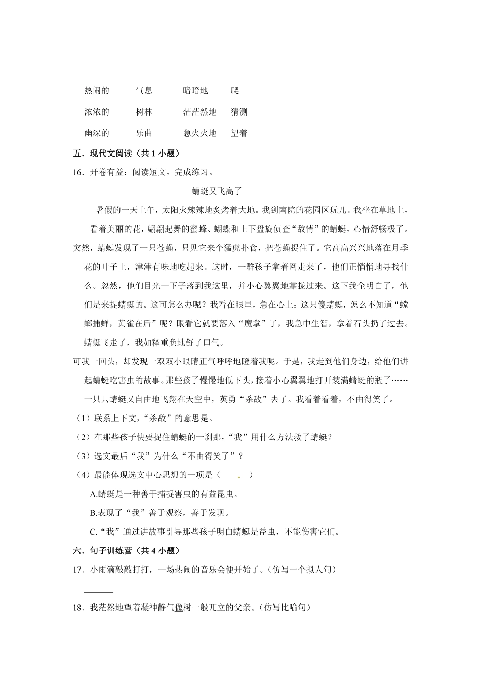 有答案-三年级上册语文第七单元基础突破测试.pdf_第3页