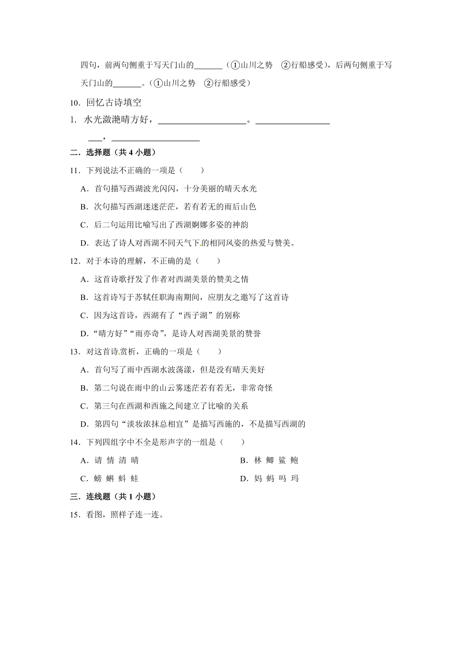 有答案-三年级上册语文第六单元基础突破测试.pdf_第2页