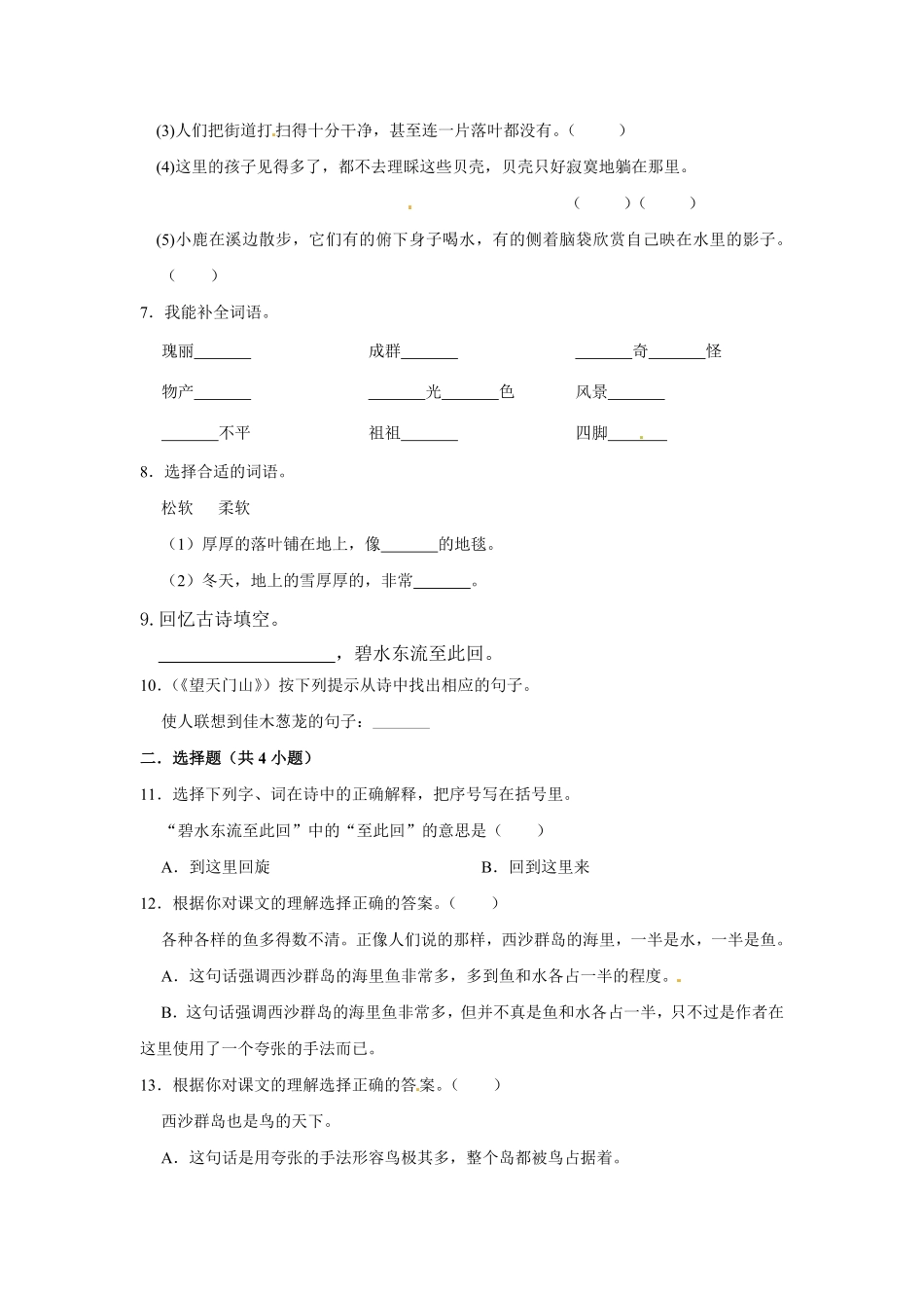 有答案-三年级上册语文第六单元提升冲关测试.pdf_第2页