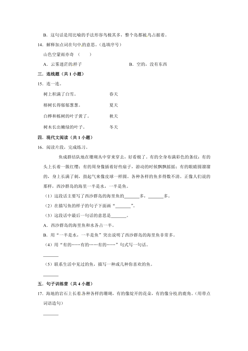 有答案-三年级上册语文第六单元提升冲关测试.pdf_第3页