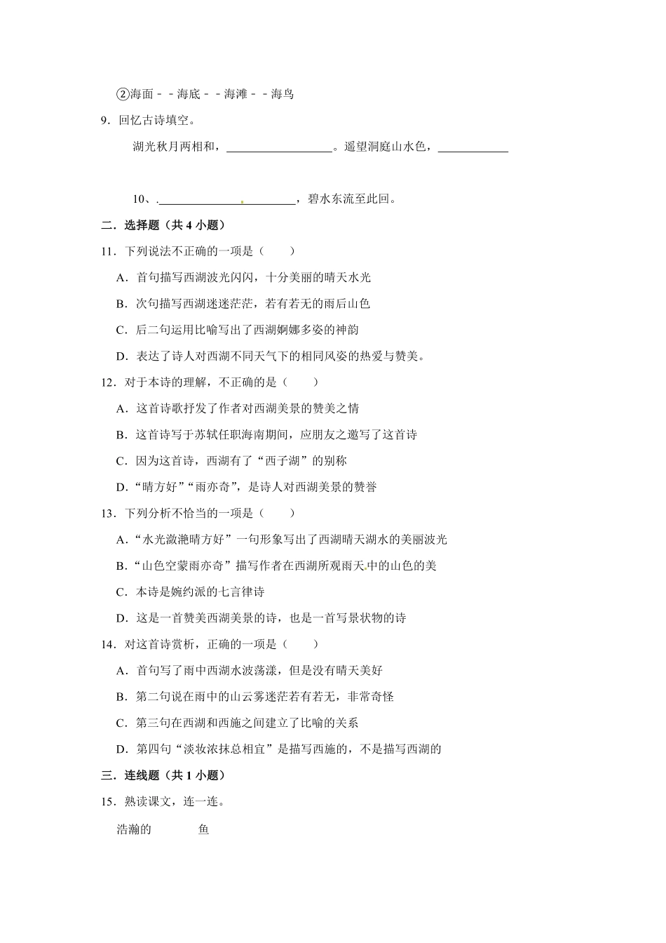 有答案-三年级上册语文第六单元基础冲关测试.pdf_第2页