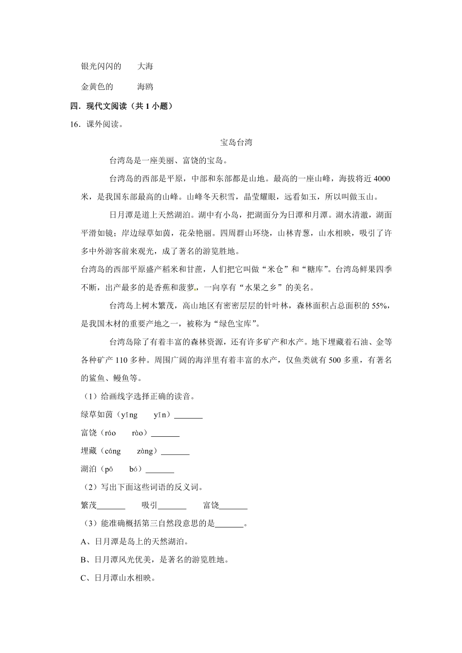 有答案-三年级上册语文第六单元基础冲关测试.pdf_第3页