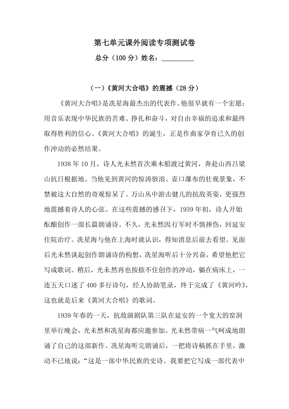 有答案-人教部编版六年级语文上册【精品】第七单元课外阅读专项测试卷.pdf_第1页
