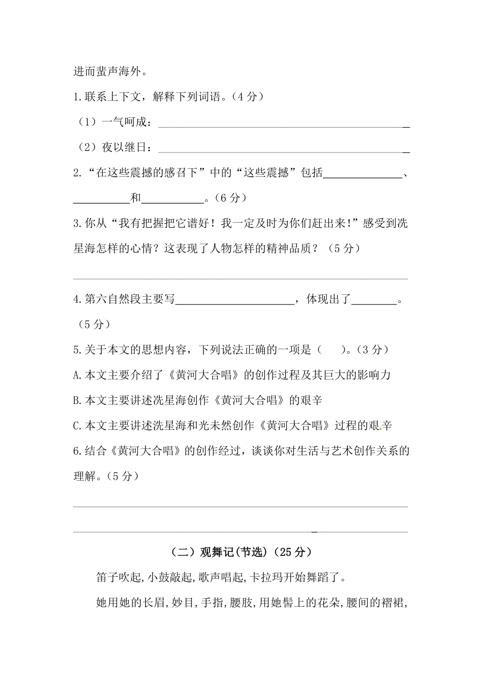 有答案-人教部编版六年级语文上册【精品】第七单元课外阅读专项测试卷.pdf_第3页