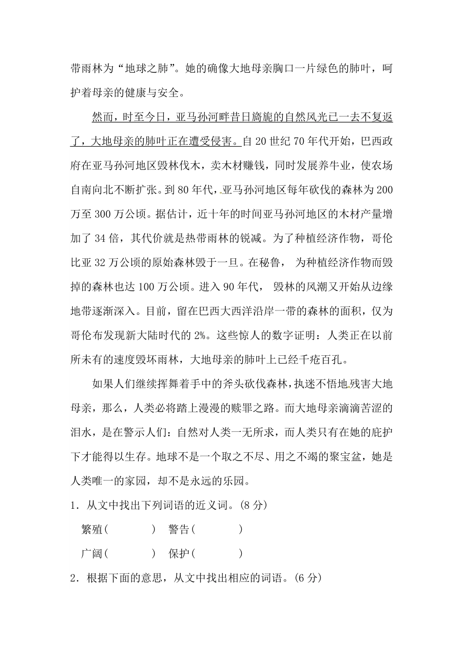 有答案-人教部编版六年级语文上册【精品】第六单元课外阅读专项测试卷.pdf_第3页