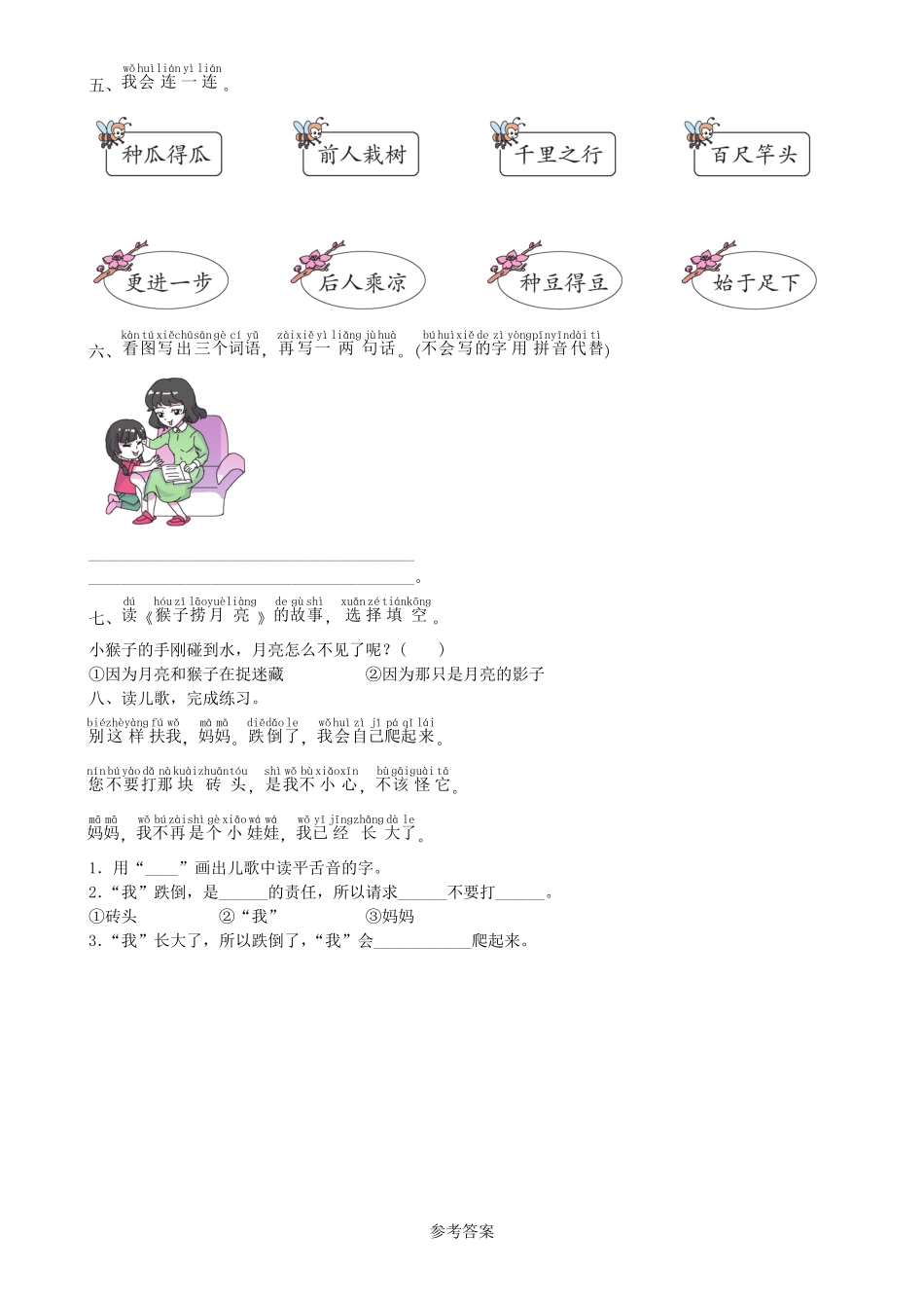 有答案-人教部编版一年级语文上册第7单元语文园地同步练习部编版.pdf_第2页