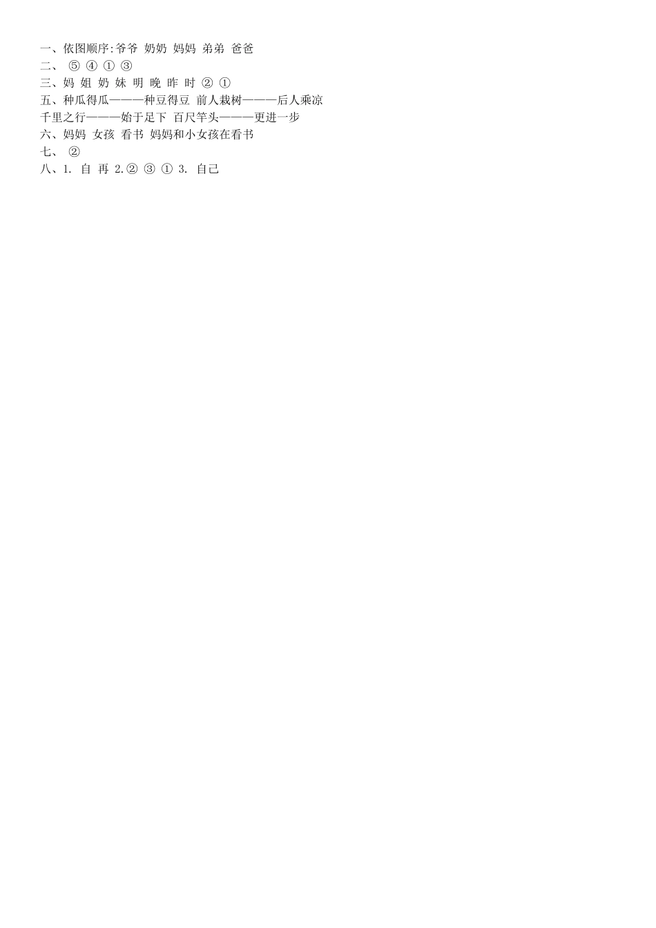 有答案-人教部编版一年级语文上册第7单元语文园地同步练习部编版.pdf_第3页