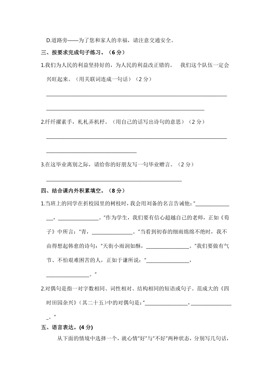 有答案-六年级语文下册期中模拟卷部编版11.pdf_第3页