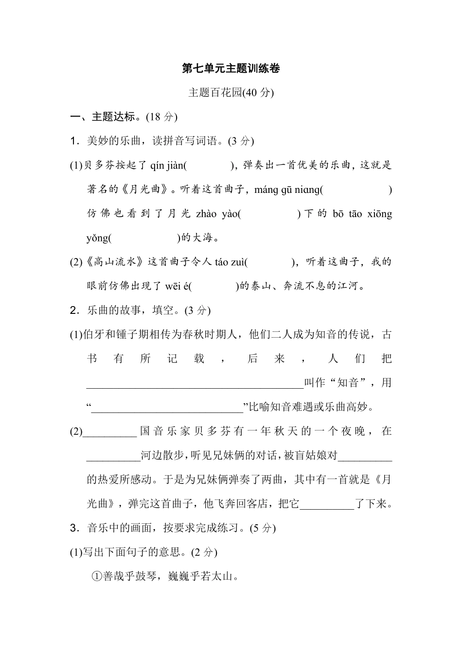 有答案-人教部编版六年级语文上册《好卷》第七单元主题训练卷.pdf_第1页