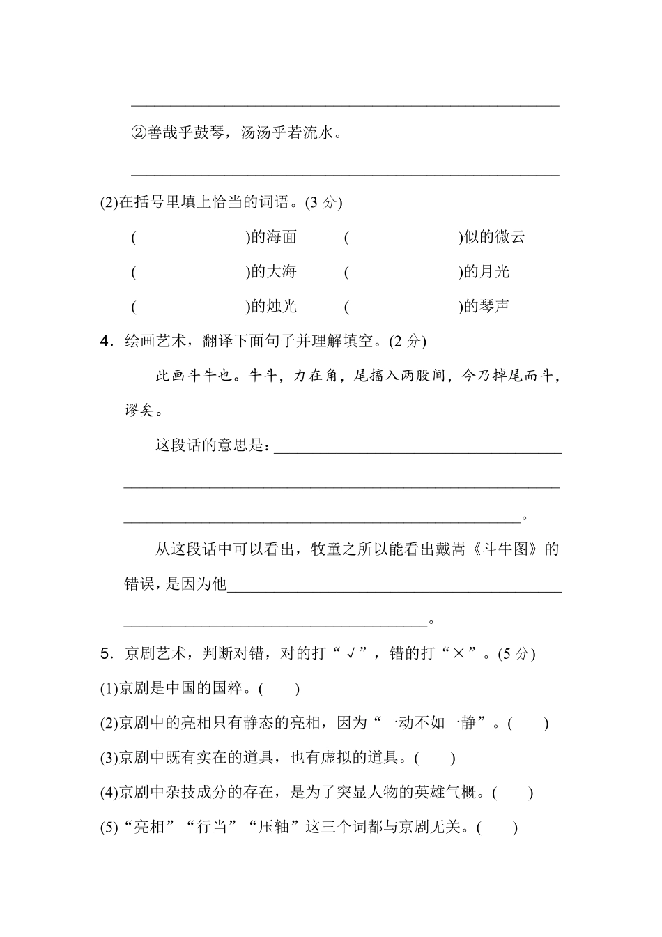 有答案-人教部编版六年级语文上册《好卷》第七单元主题训练卷.pdf_第2页