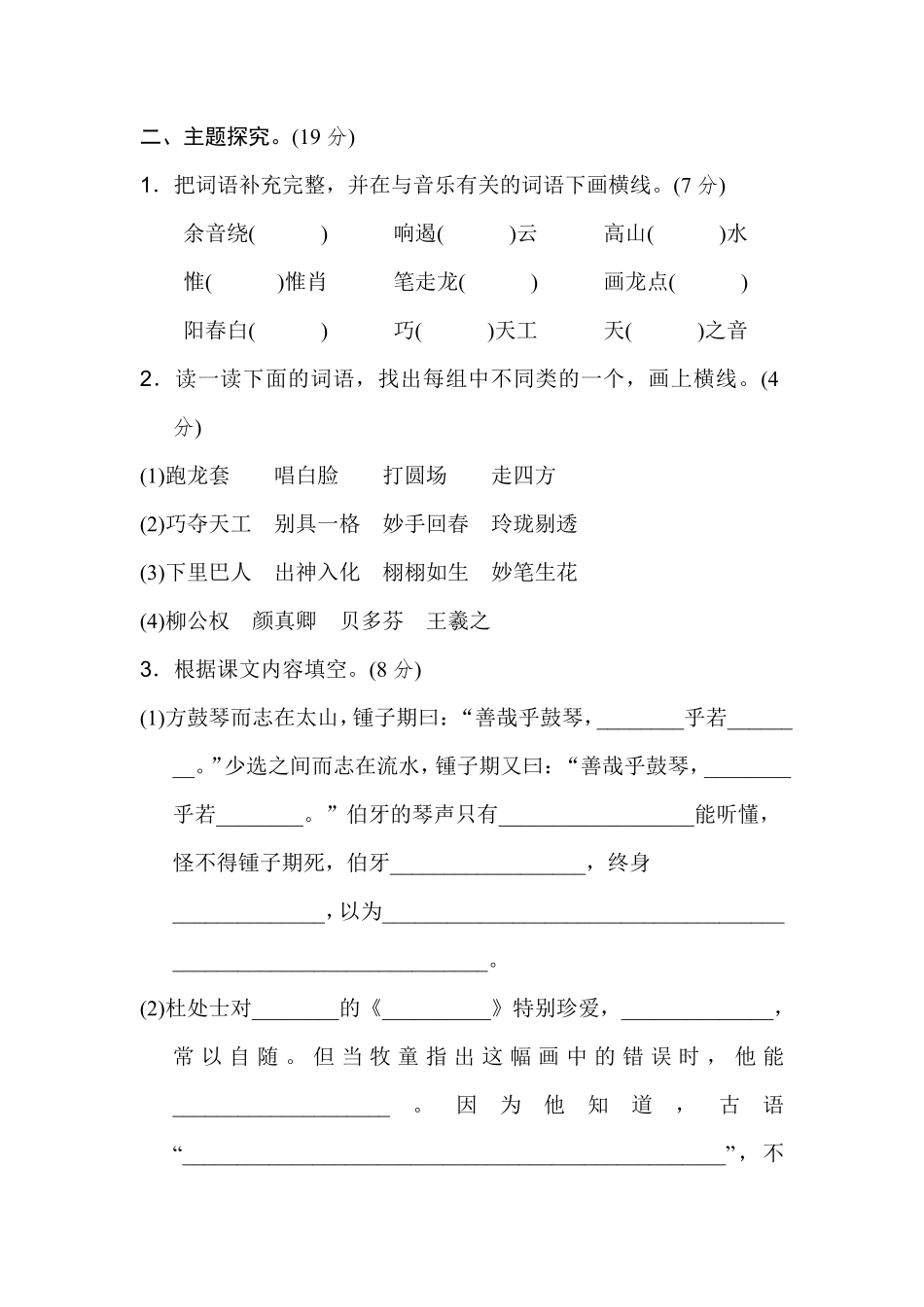 有答案-人教部编版六年级语文上册《好卷》第七单元主题训练卷.pdf_第3页