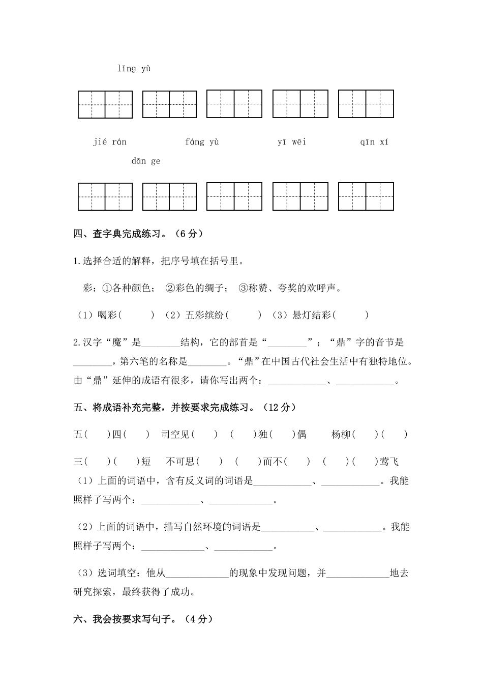 有答案-人教部编版语文六年级下册期末综合模拟试卷三1.pdf_第2页