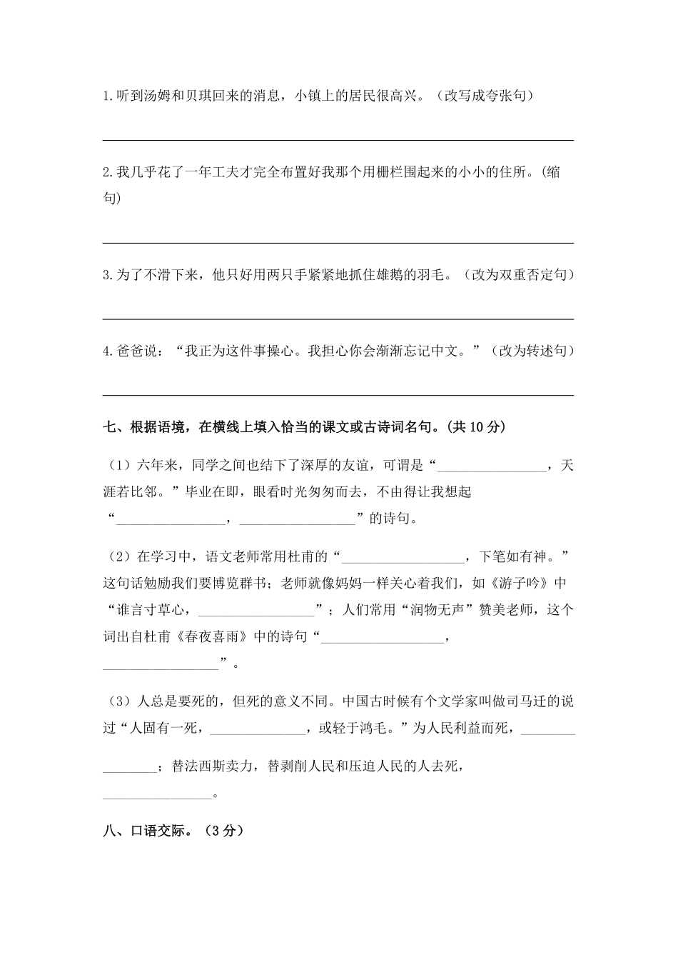 有答案-人教部编版语文六年级下册期末综合模拟试卷三1.pdf_第3页