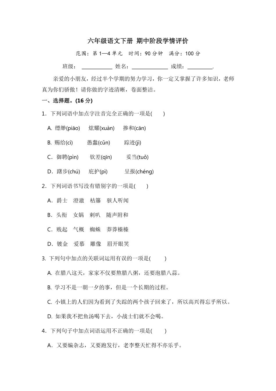 有答案-六年级语文下册期中模拟卷部编版10.pdf_第1页