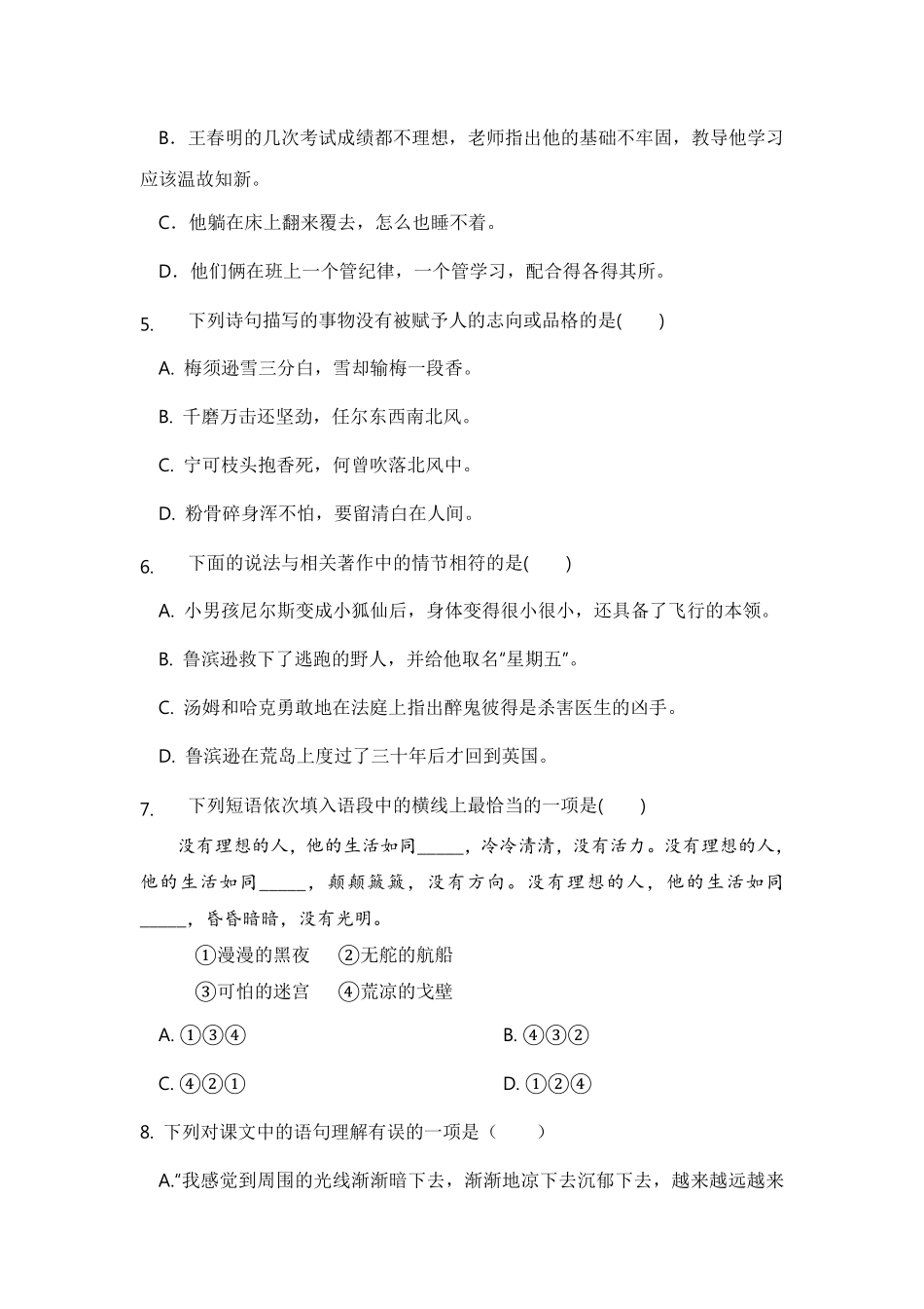 有答案-六年级语文下册期中模拟卷部编版10.pdf_第2页